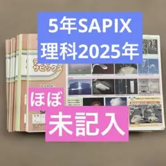 2026年最新】デイリーサピックス 理科の人気アイテム - メルカリ