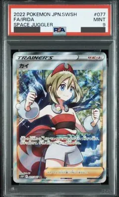 2026年最新】カイ sr psa9の人気アイテム - メルカリ
