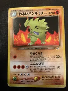 2026年最新】バンギラス 旧裏の人気アイテム - メルカリ