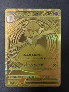 2026年最新】メガサーナイトex murの人気アイテム - メルカリ