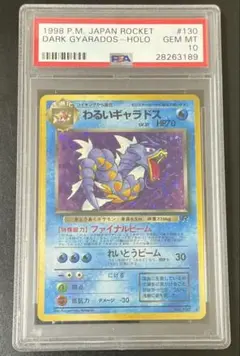 2026年最新】わるいギャラドス psaの人気アイテム - メルカリ