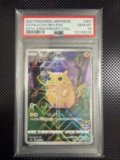 2026年最新】ピカチュウ ミラー 25th psa10の人気アイテム - メルカリ