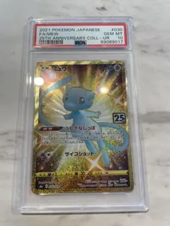 2026年最新】ミュウ ur psa10 25thの人気アイテム - メルカリ