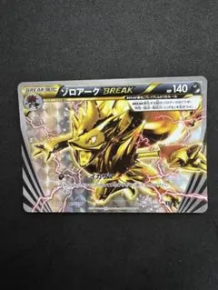 2026年最新】ゾロアーク BREAKの人気アイテム - メルカリ