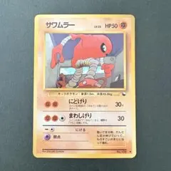 2026年最新】ポケモンカード サワムラーの人気アイテム - メルカリ