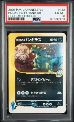 2026年最新】r団のバンギラス psa10の人気アイテム - メルカリ