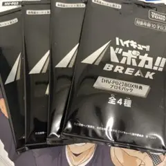 2026年最新】ハイキュー バボカ 未開封の人気アイテム - メルカリ