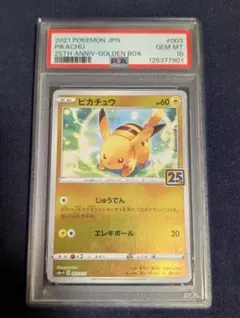 2026年最新】ピカチュウ psa10 ゴールデンの人気アイテム - メルカリ