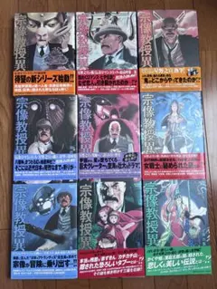 2026年最新】宗像教授異考録 全巻の人気アイテム - メルカリ