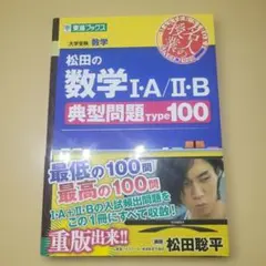 2026年最新】松田 数学 典型の人気アイテム - メルカリ
