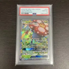 PSA10 ラフレシアGX RR ポケモン ポケカ - メルカリ