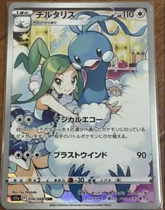 2026年最新】ポケモンカード白熱のアルカナchrチルタリスの人気