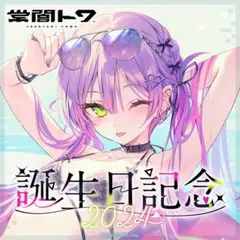 2026年最新】常闇トワ サインの人気アイテム - メルカリ