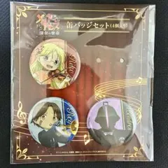 2026年最新】ボンドルド 缶バッジの人気アイテム - メルカリ