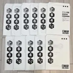 2026年最新】日能研 公開模試の人気アイテム - メルカリ