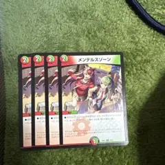 2026年最新】デュエルマスターズ メンデルスゾーン4枚の人気アイテム