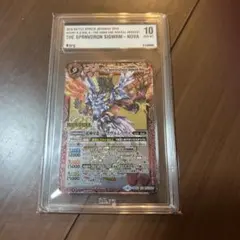 2026年最新】超神星龍ジークヴルム・ノヴァ psa10の人気アイテム