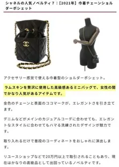 s*g様 CHANELノベルティチェーンショルダー2wayバッグエナメル加工
