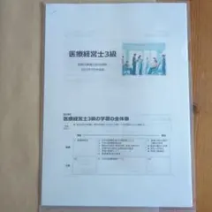 2026年最新】医療経営士3級の人気アイテム - メルカリ