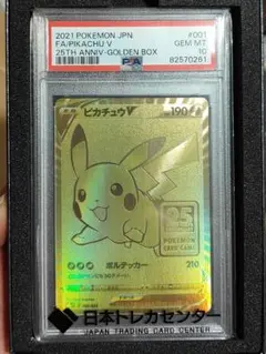 2026年最新】ピカチュウv psa10 25thの人気アイテム - メルカリ