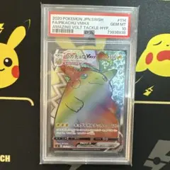 2026年最新】ピカチュウVMAX psa10 hrの人気アイテム - メルカリ