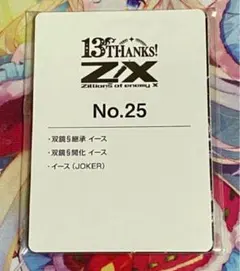 2026年最新】ゼクス z/x イースの人気アイテム - メルカリ