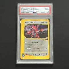 2026年最新】r団のハッサムの人気アイテム - メルカリ