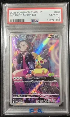 2026年最新】マリィのモルペコ psa10の人気アイテム - メルカリ