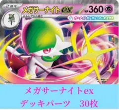 2026年最新】サーナイトex デッキの人気アイテム - メルカリ