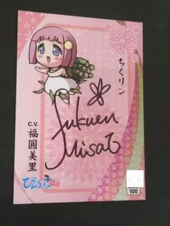 2026年最新】福圓美里 直筆サインの人気アイテム - メルカリ