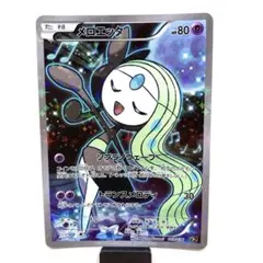 2026年最新】メロエッタ cp5の人気アイテム - メルカリ