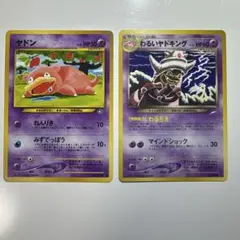 2026年最新】わるいヤドキング 旧裏の人気アイテム - メルカリ