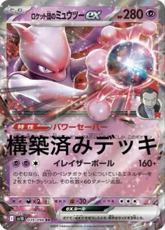 2026年最新】ミュウツーVの人気アイテム - メルカリ