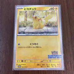 2026年最新】イラストレーションコンテスト ピカチュウの人気アイテム