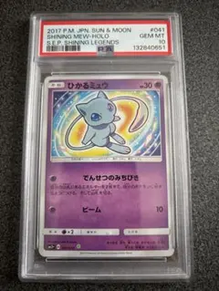 2026年最新】ひかるミュウ psa6の人気アイテム - メルカリ