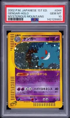 2026年最新】カードE ゲンガー psa10の人気アイテム - メルカリ