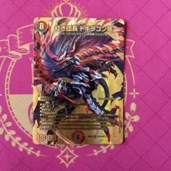 2026年最新】紅き団長 ドギラゴン悪の人気アイテム - メルカリ