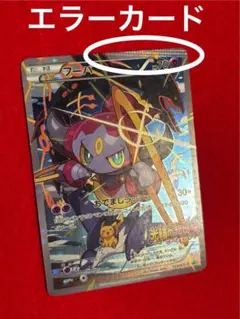 2026年最新】フーパ エラーの人気アイテム - メルカリ