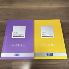 2026年最新】ENAテキストの人気アイテム - メルカリ