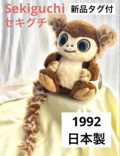 セキグチ フラッフィーバルーン カメ ぬいぐるみ 中古品 難あり品