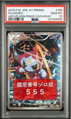 2026年最新】フーパ psa10の人気アイテム - メルカリ