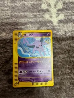 エーフィ ☆ 拡張パック第2弾 地図にない町 045/092 - メルカリ