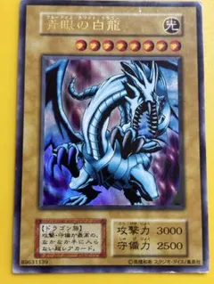 2026年最新】初期 ブルーアイズホワイトドラゴンの人気アイテム - メルカリ