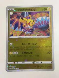 2026年最新】カナザワのピカチュウ 147の人気アイテム - メルカリ