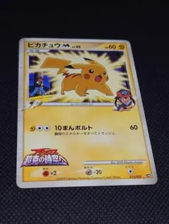 2026年最新】ピカチュウ ザ ムービーの人気アイテム - メルカリ