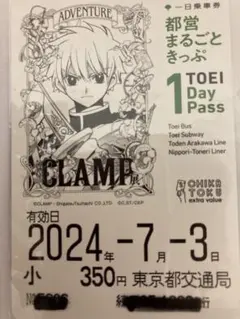 2026年最新】都営まるごときっぷ clampの人気アイテム - メルカリ