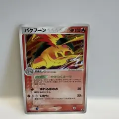 バクフーン ☆ 拡張パック 金の空、銀の海 014/106 - メルカリ