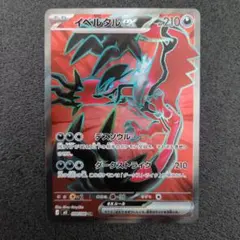 2026年最新】イベルタルex SRの人気アイテム - メルカリ