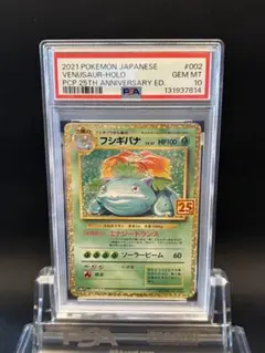 2026年最新】フシギバナ25th psa10の人気アイテム - メルカリ