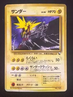 2026年最新】サンダー 旧裏 クイックスターターの人気アイテム - メルカリ